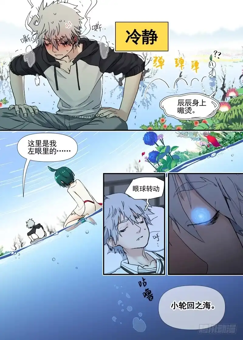 《古校夜游神》四章02 遥远竹林的呼唤【上】 第3页