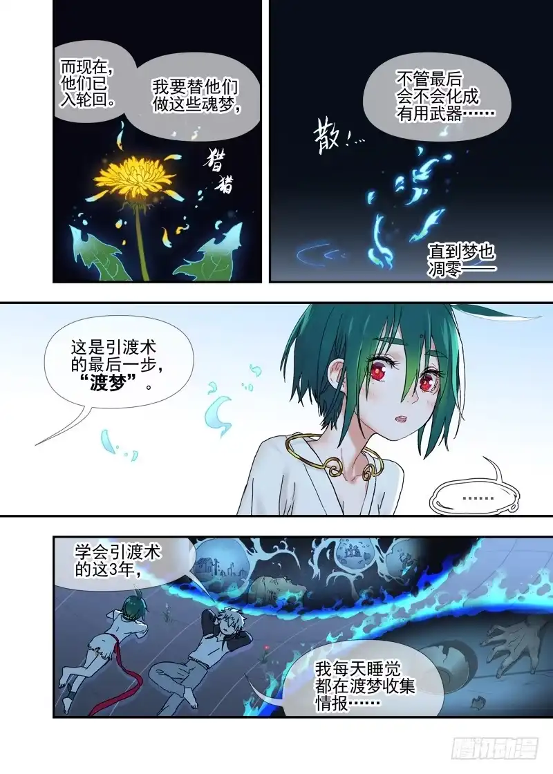 《古校夜游神》四章02 遥远竹林的呼唤【上】 第6页