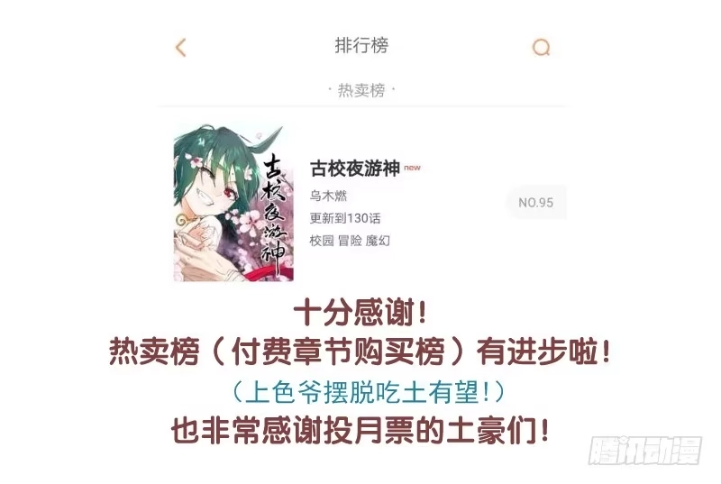 《古校夜游神》四章02 遥远竹林的呼唤【上】 第10页