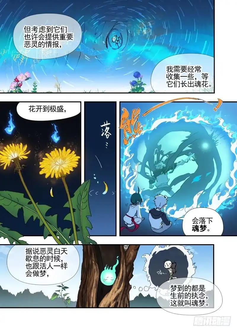 《古校夜游神》四章02 遥远竹林的呼唤【上】 第5页
