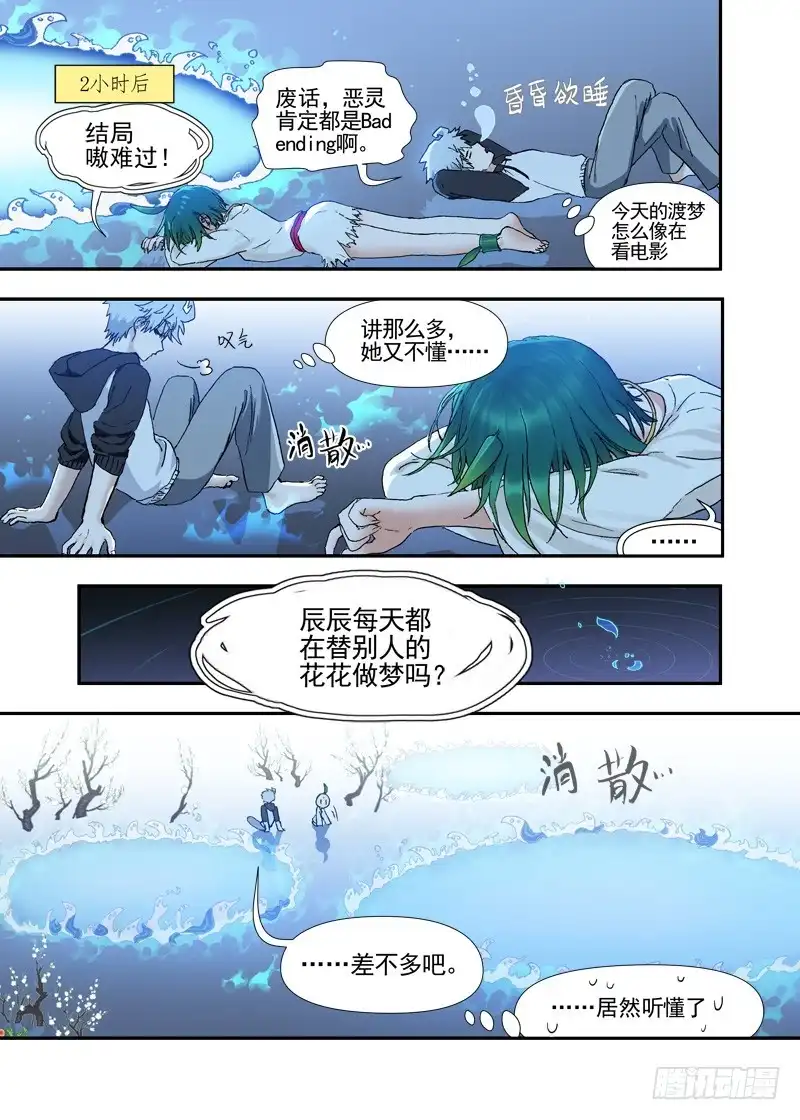 《古校夜游神》四章02 遥远竹林的呼唤【上】 第7页