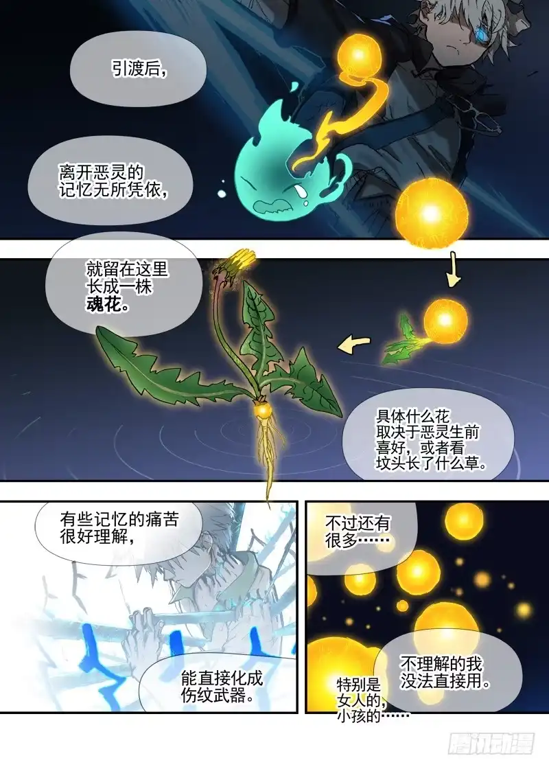 《古校夜游神》四章02 遥远竹林的呼唤【上】 第4页