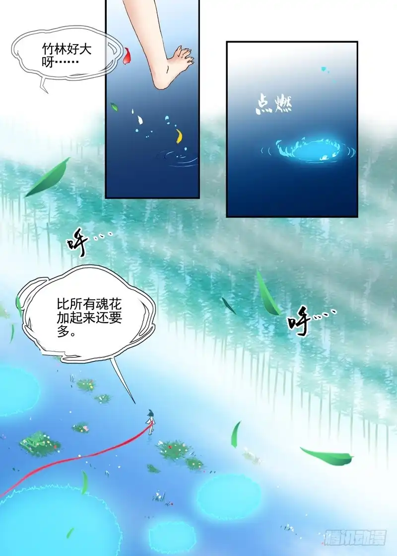 《古校夜游神》四章02 遥远竹林的呼唤【中】 第2页