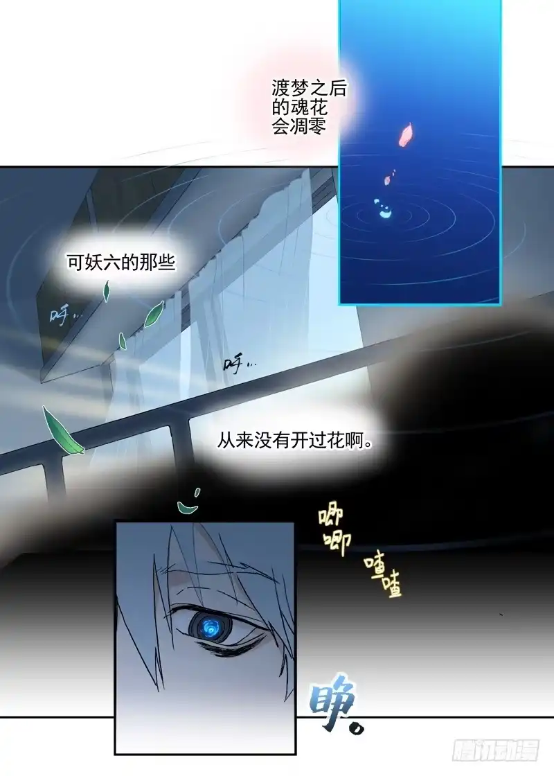 《古校夜游神》四章02 遥远竹林的呼唤【中】 第10页