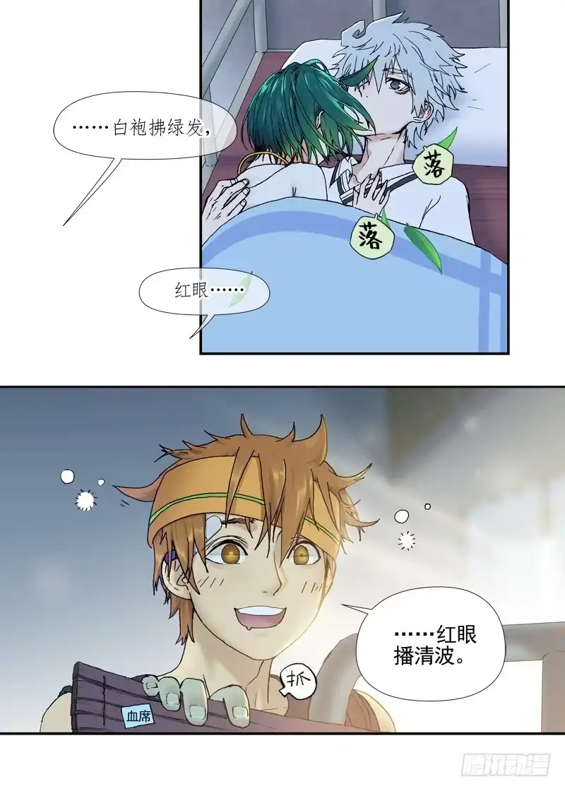 《古校夜游神》四章02 遥远竹林的呼唤【中】 第11页
