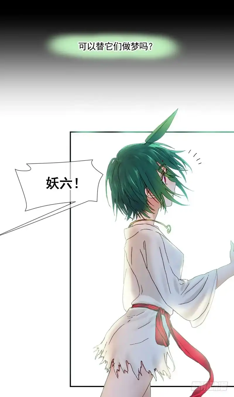 《古校夜游神》四章02 遥远竹林的呼唤【中】 第5页