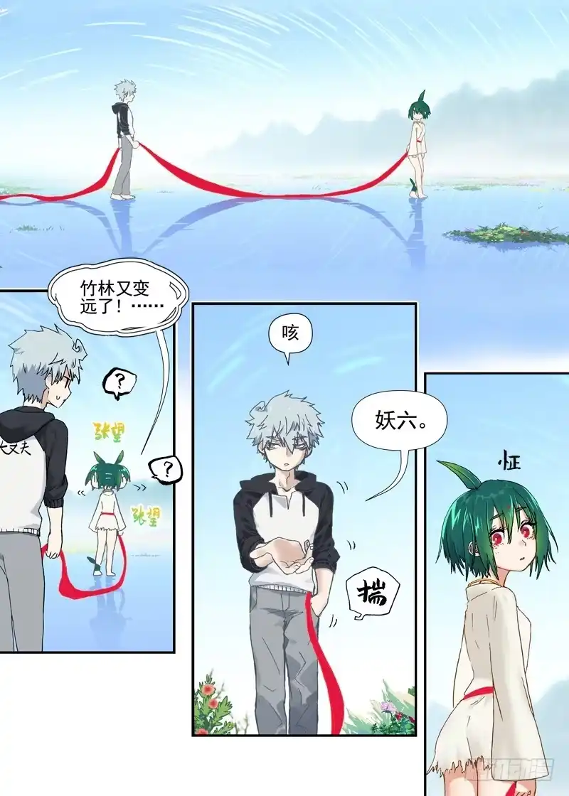 《古校夜游神》四章02 遥远竹林的呼唤【中】 第6页