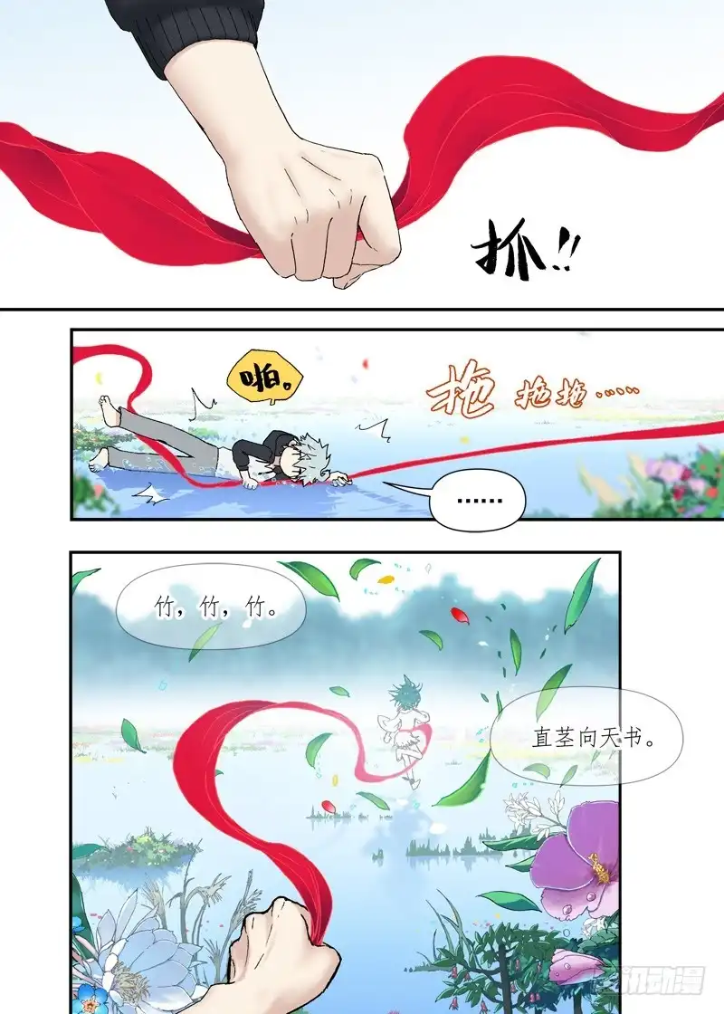 《古校夜游神》四章02 遥远竹林的呼唤【中】 第1页