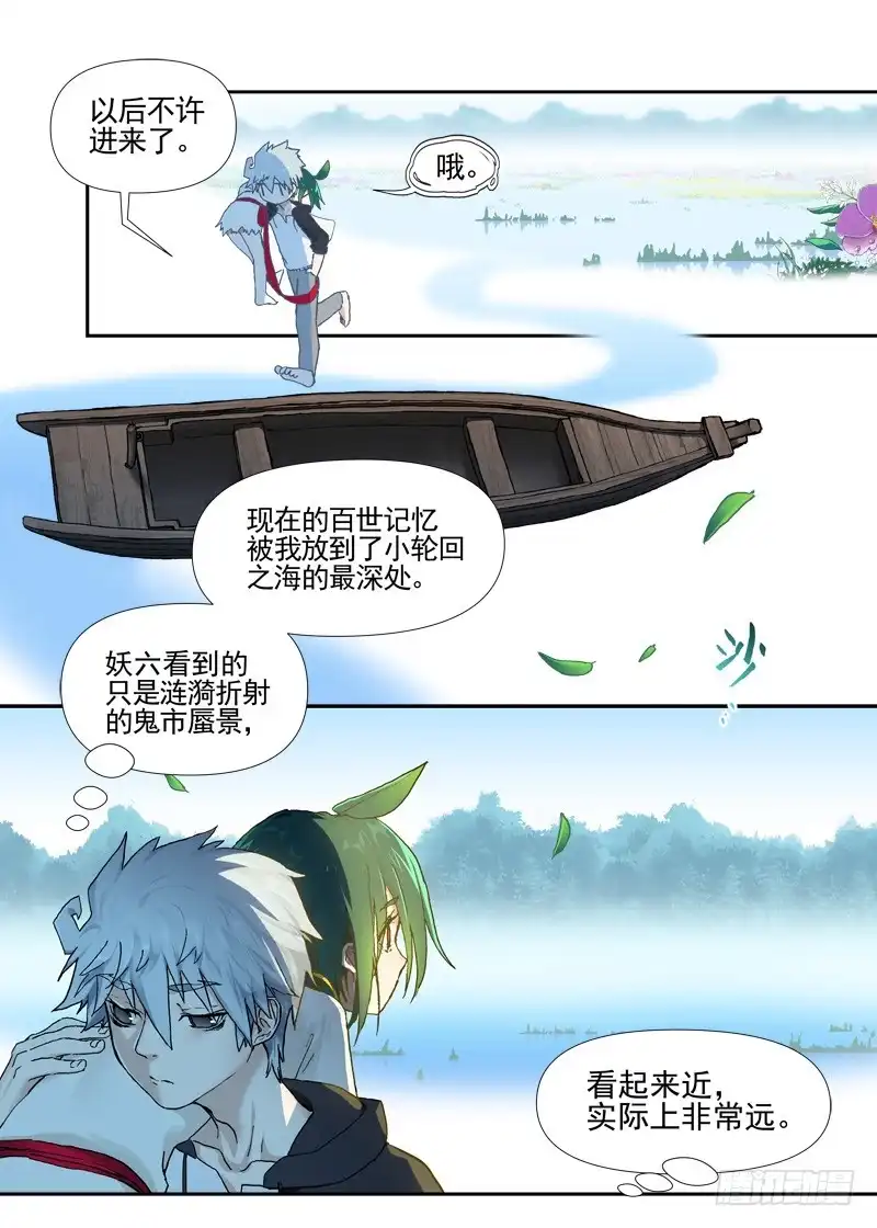 《古校夜游神》四章02 遥远竹林的呼唤【中】 第8页