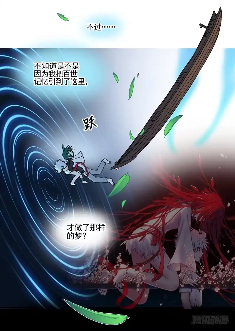 《古校夜游神》四章02 遥远竹林的呼唤【中】 第9页
