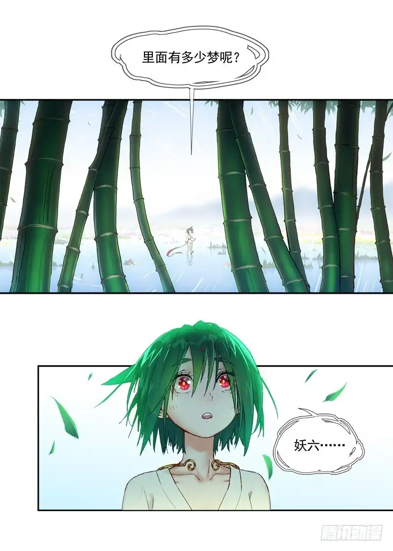 《古校夜游神》四章02 遥远竹林的呼唤【中】 第3页
