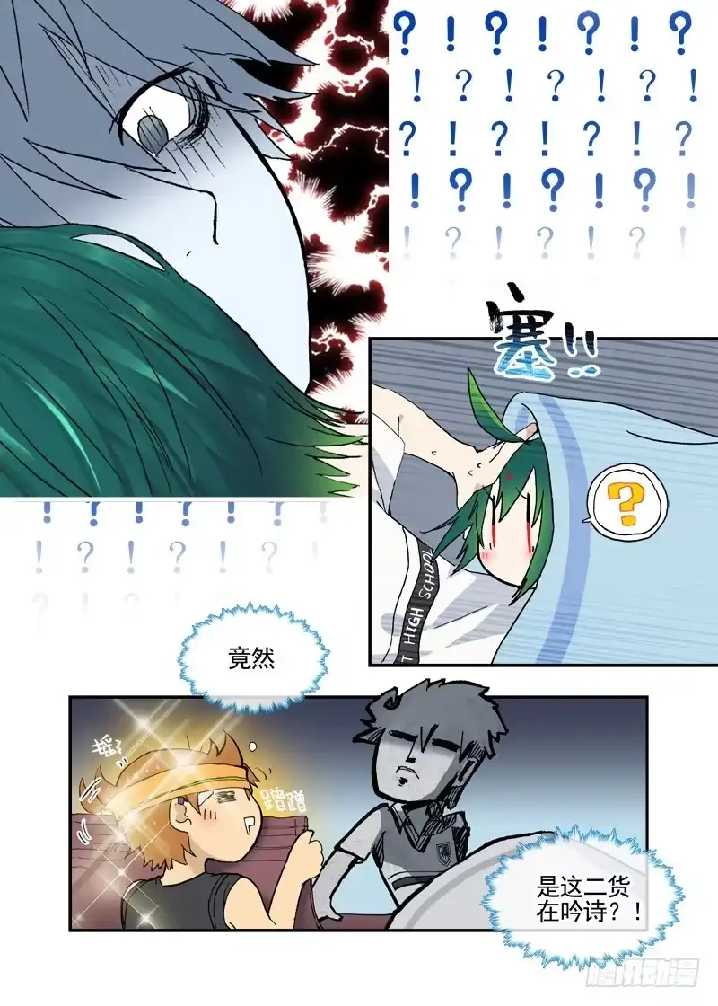 《古校夜游神》四章02 遥远竹林的呼唤【中】 第12页