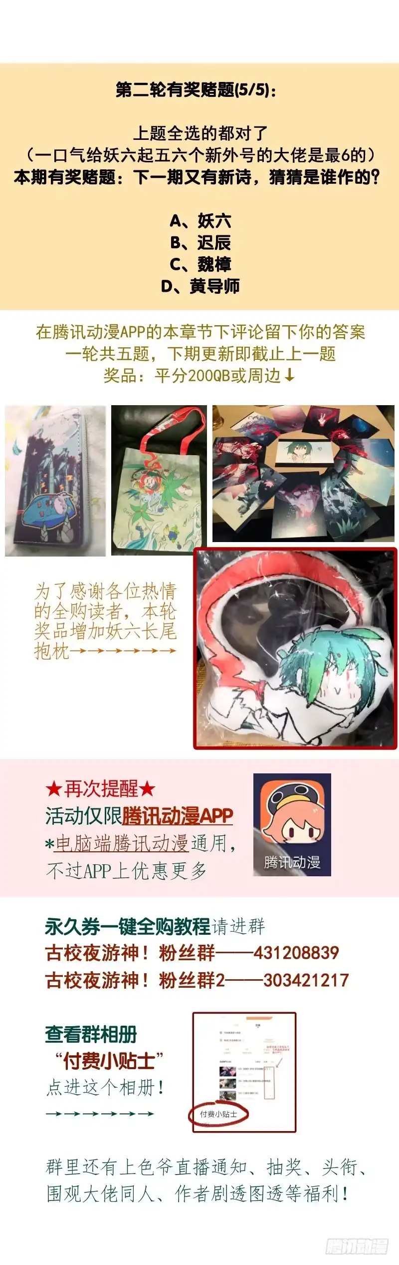 《古校夜游神》四章02 遥远竹林的呼唤【中】 第13页