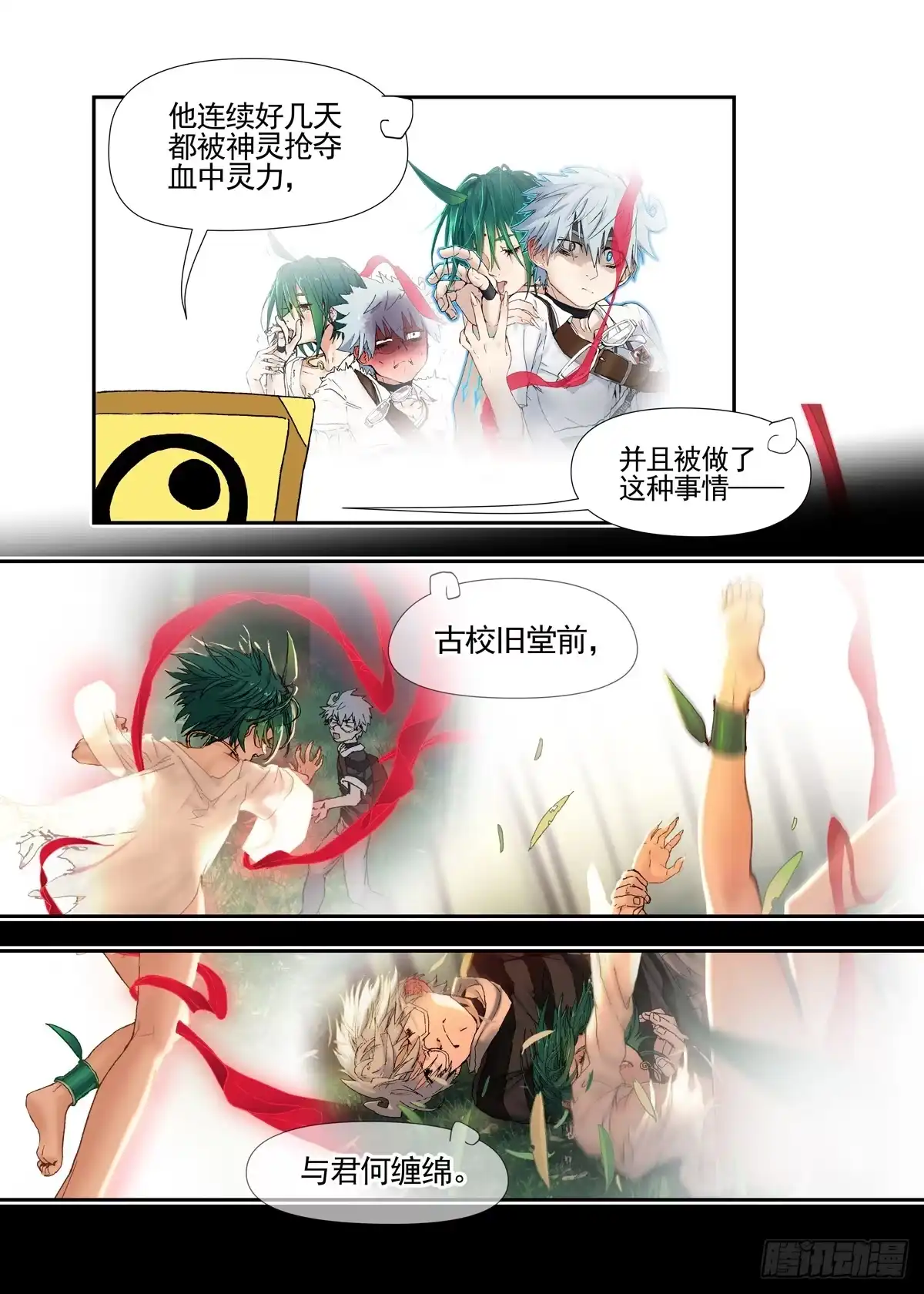 《古校夜游神》四章02 遥远竹林的呼唤【下】 第4页