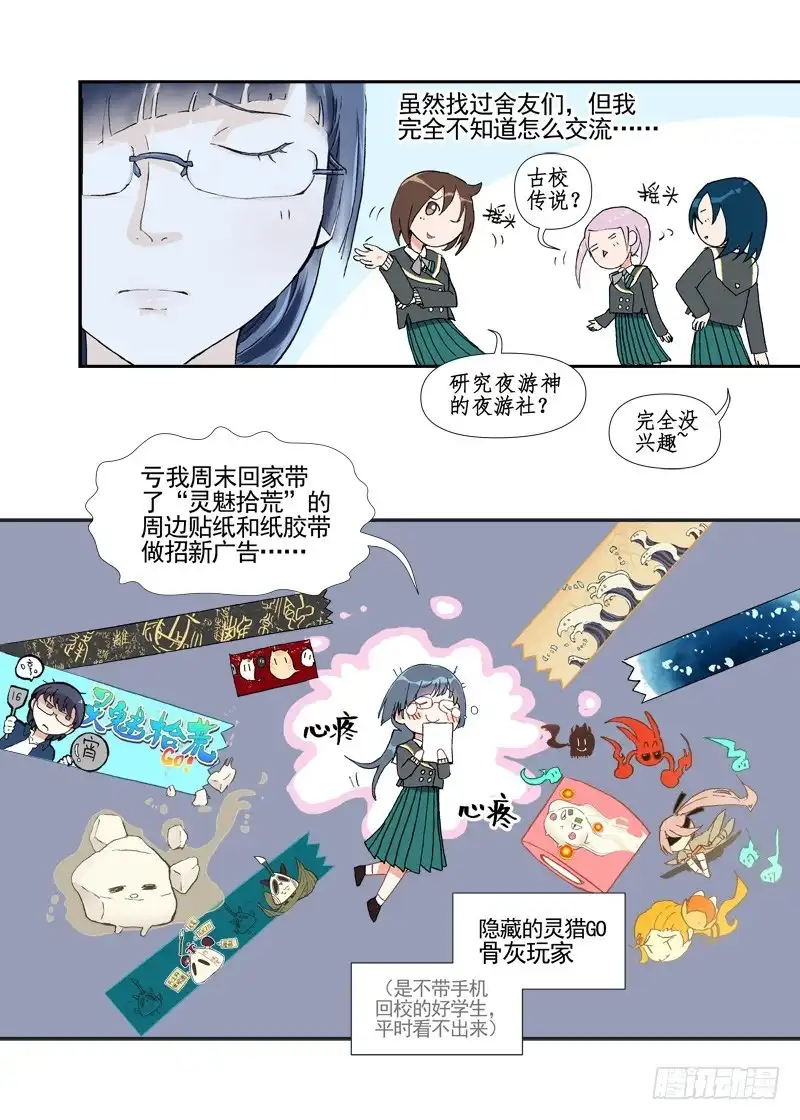 《古校夜游神》四章02 遥远竹林的呼唤【下】 第12页