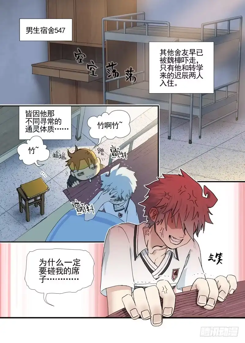《古校夜游神》四章02 遥远竹林的呼唤【下】 第1页