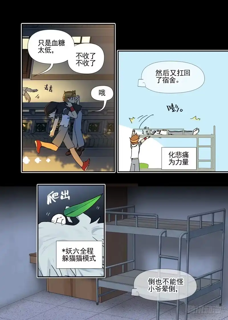 《古校夜游神》四章02 遥远竹林的呼唤【下】 第3页