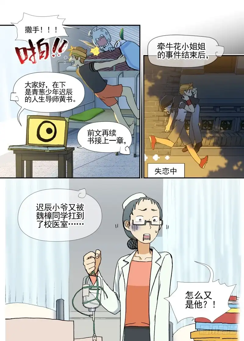 《古校夜游神》四章02 遥远竹林的呼唤【下】 第2页