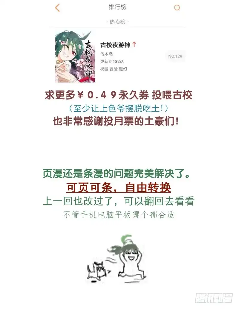 《古校夜游神》四章02 遥远竹林的呼唤【下】 第11页