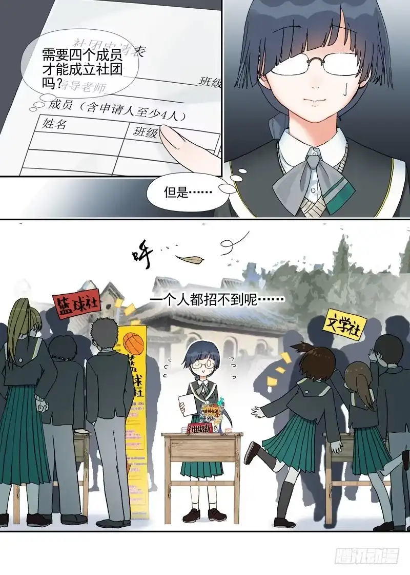 《古校夜游神》四章02 遥远竹林的呼唤【下】 第8页