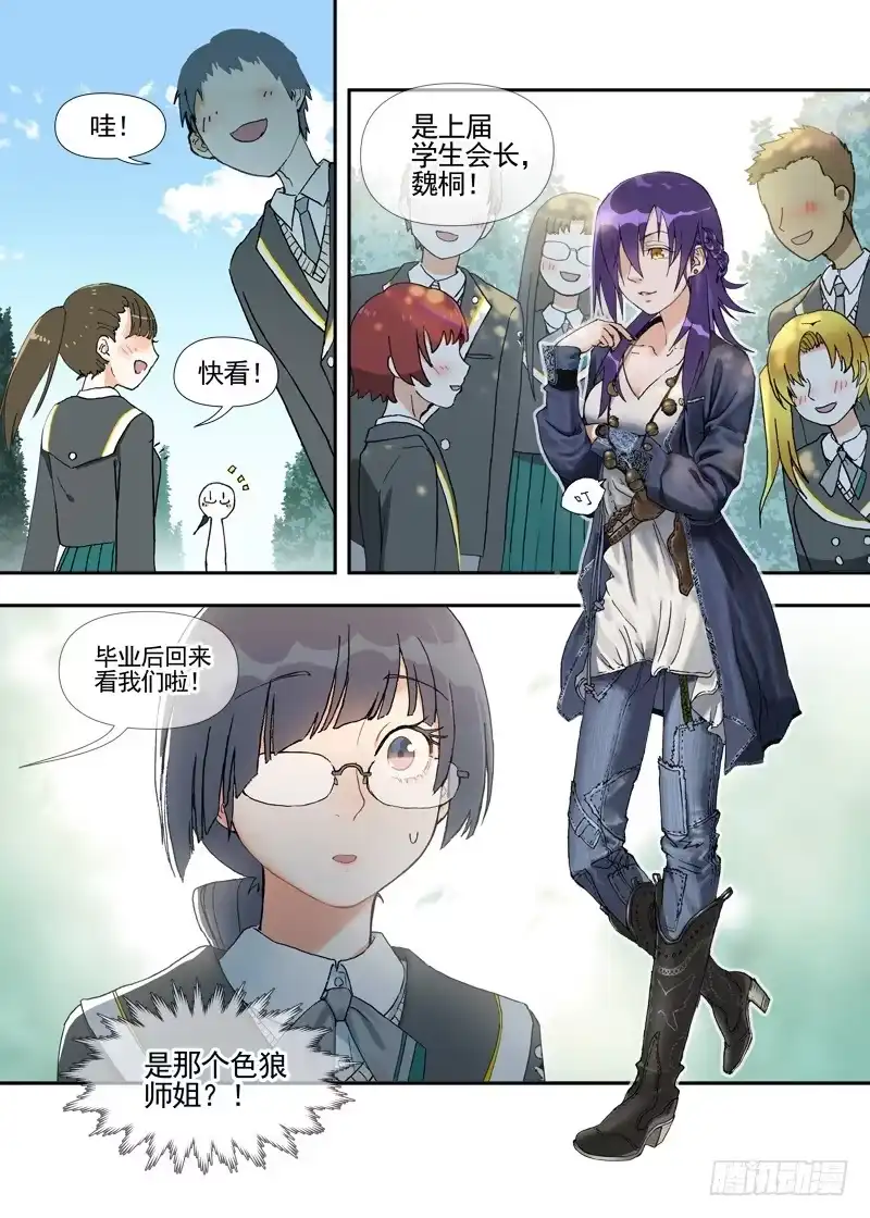 《古校夜游神》四章02 遥远竹林的呼唤【下】 第9页