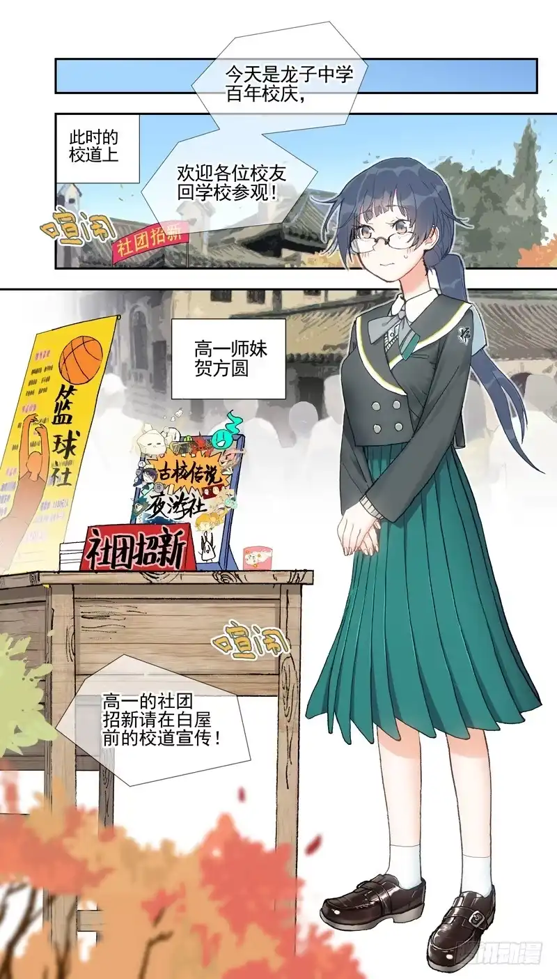 《古校夜游神》四章02 遥远竹林的呼唤【下】 第7页