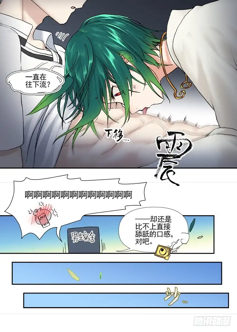 《古校夜游神》四章02 遥远竹林的呼唤【下】 第6页