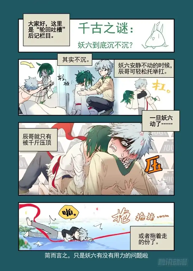 《古校夜游神》四章02 遥远竹林的呼唤【下】 第10页