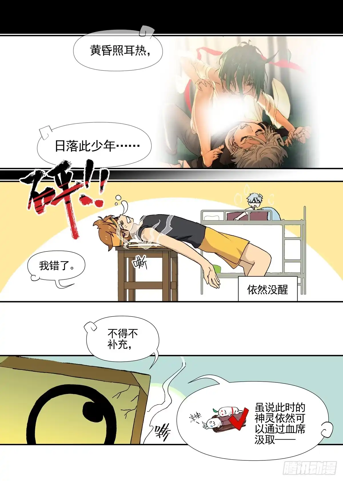 《古校夜游神》四章02 遥远竹林的呼唤【下】 第13页