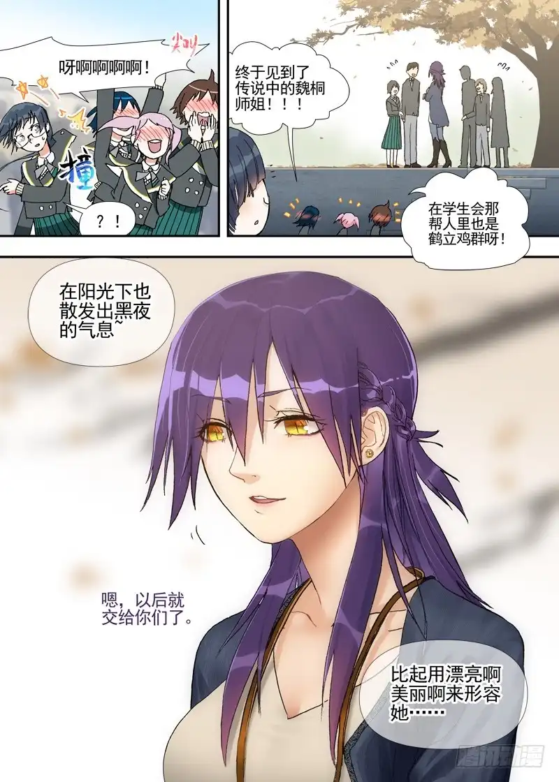 《古校夜游神》四章03 夜游社【上】 第2页