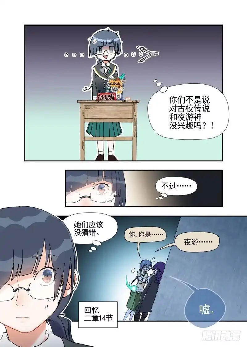 《古校夜游神》四章03 夜游社【上】 第4页