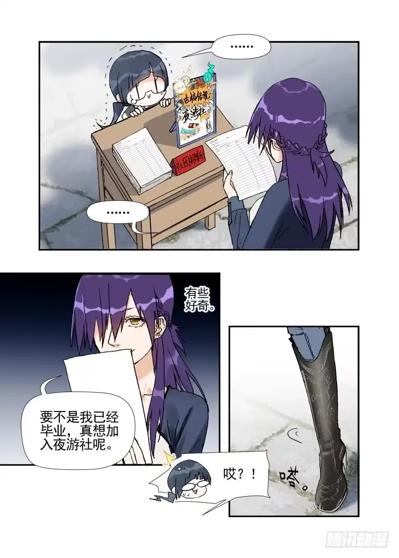 《古校夜游神》四章03 夜游社【上】 第7页