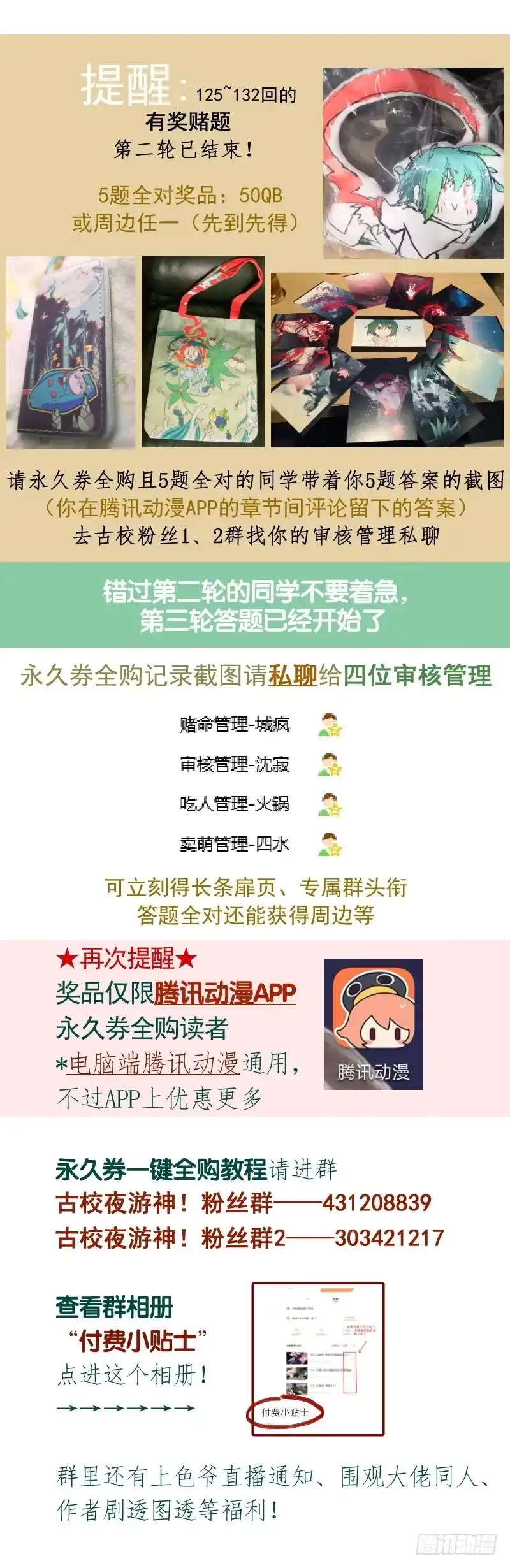 《古校夜游神》四章03 夜游社【上】 第14页