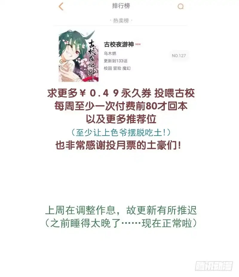 《古校夜游神》四章03 夜游社【上】 第12页