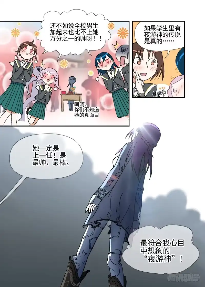 《古校夜游神》四章03 夜游社【上】 第3页