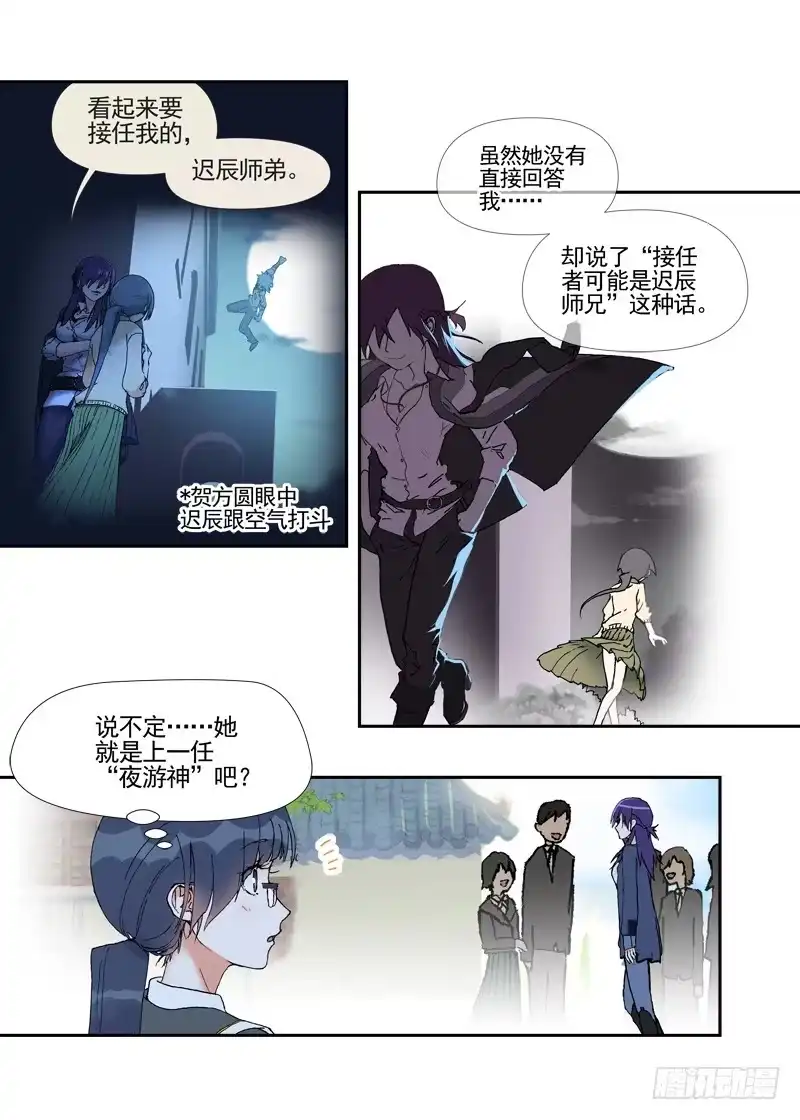 《古校夜游神》四章03 夜游社【上】 第5页