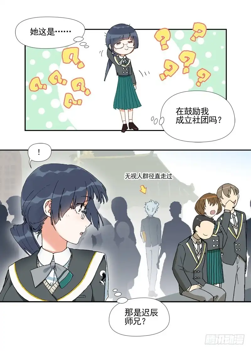 《古校夜游神》四章03 夜游社【上】 第10页