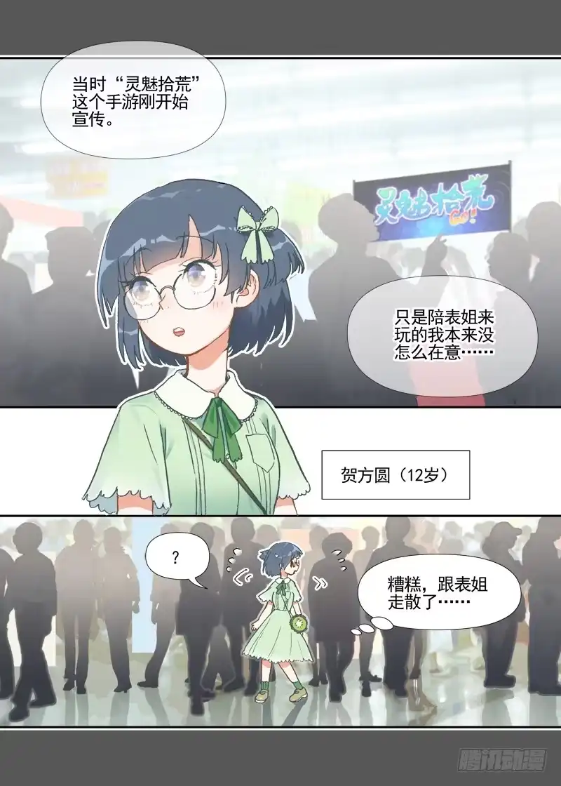 《古校夜游神》四章03 夜游社【中】 第4页