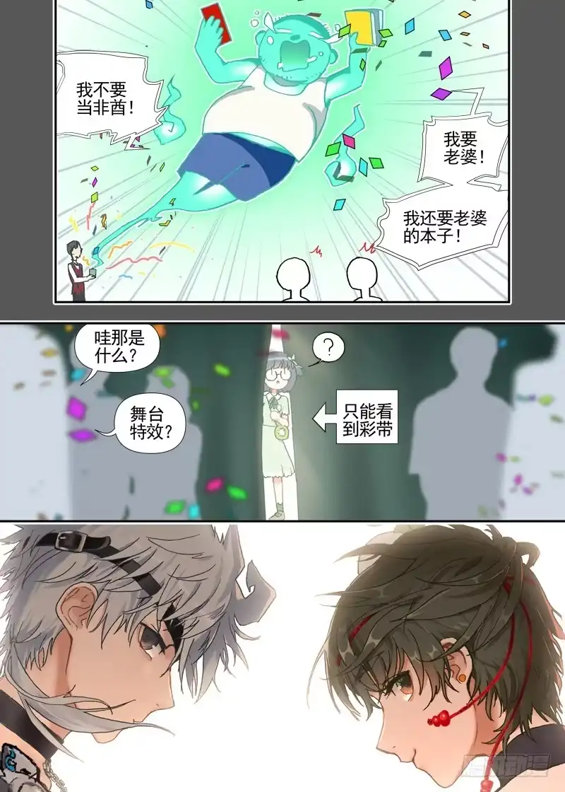 《古校夜游神》四章03 夜游社【中】 第8页