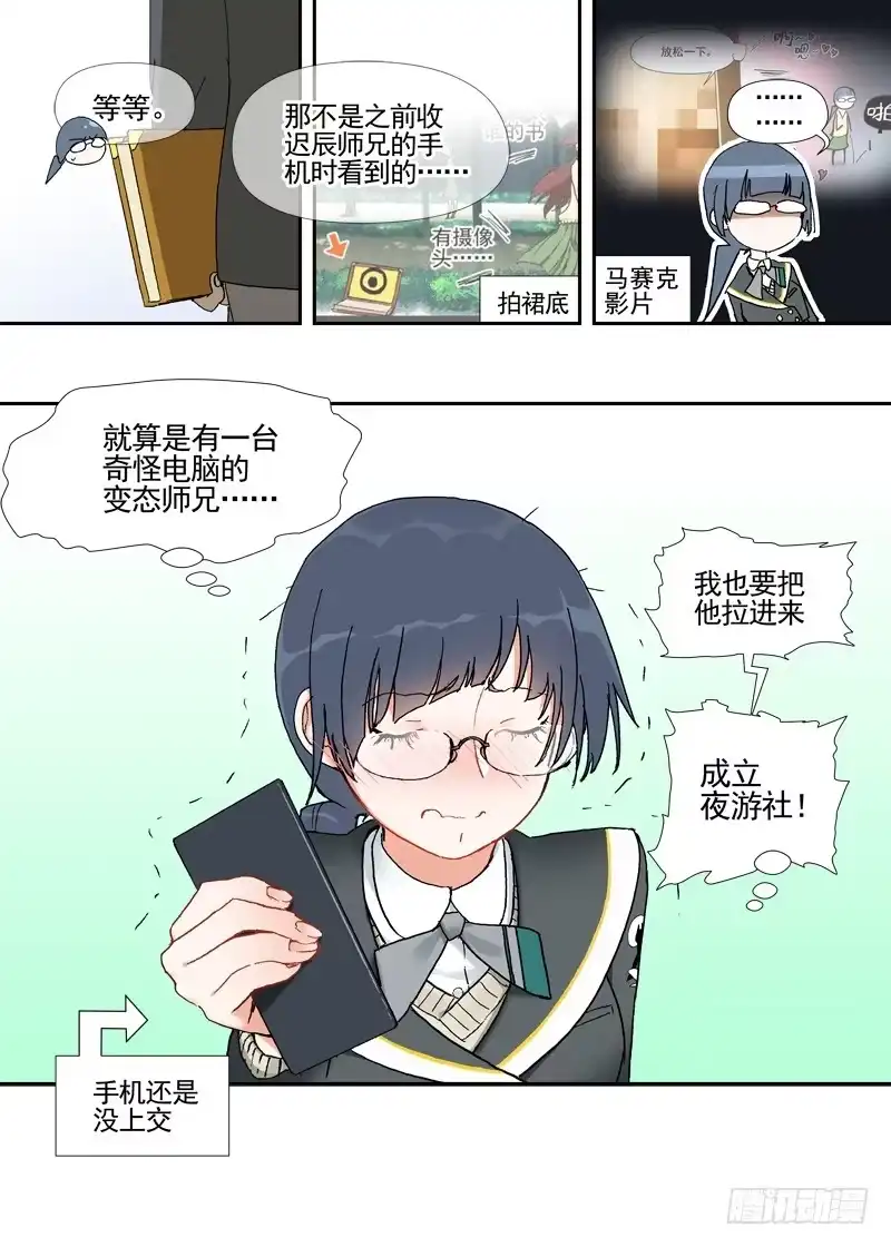 《古校夜游神》四章03 夜游社【中】 第1页