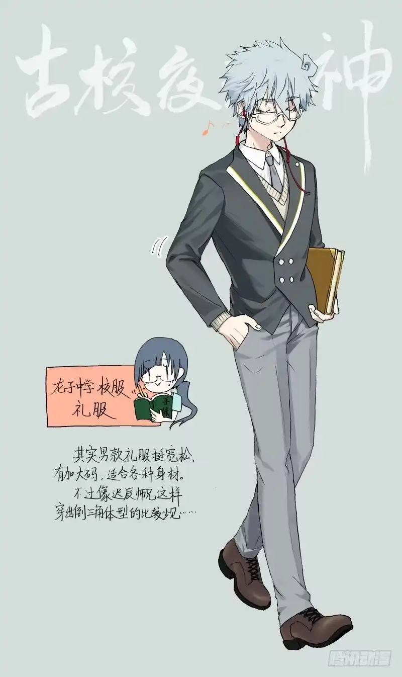 《古校夜游神》四章03 夜游社【中】 第12页