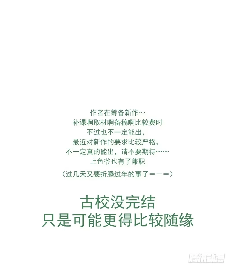 《古校夜游神》四章03 夜游社【中】 第11页