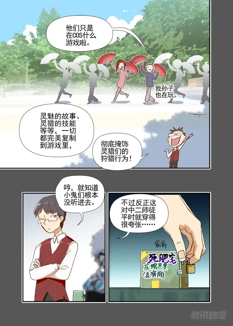《古校夜游神》四章03 夜游社【中】 第7页