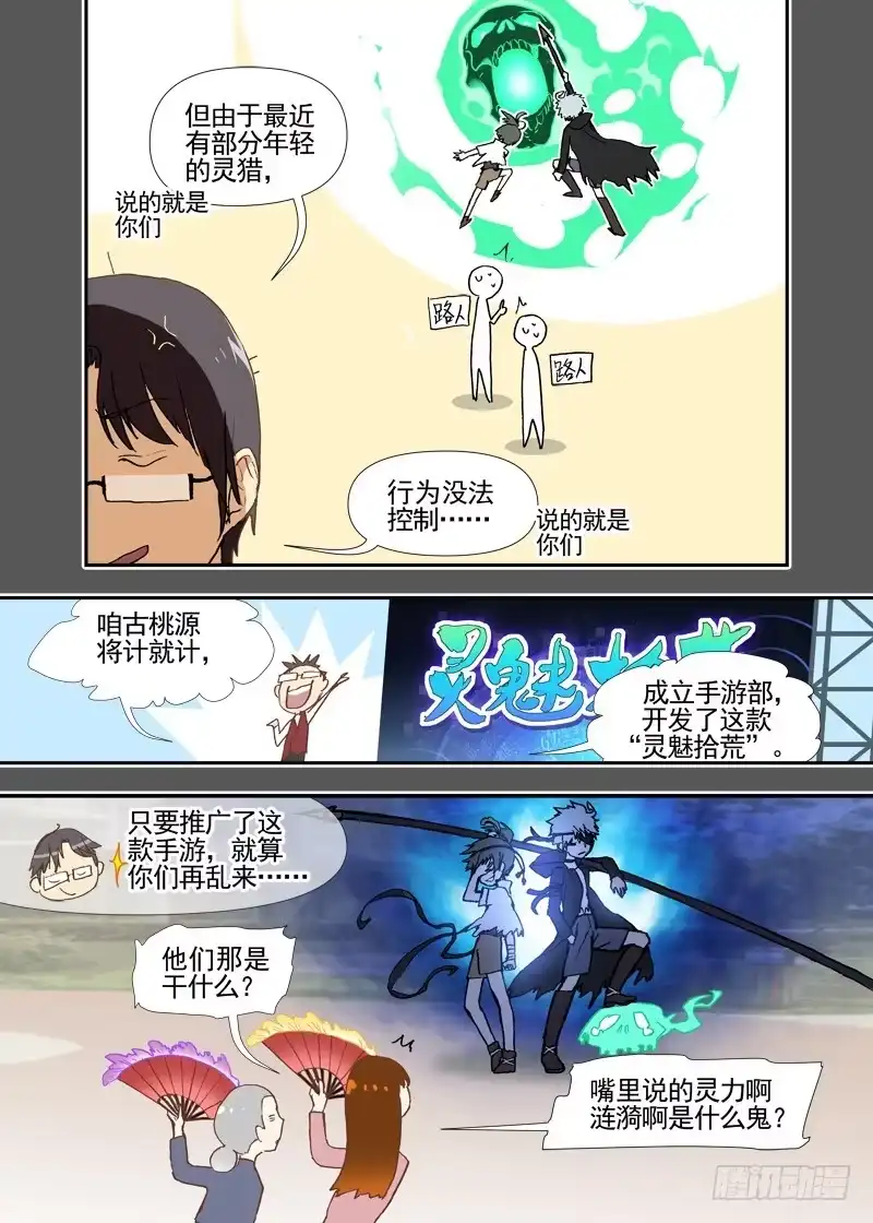 《古校夜游神》四章03 夜游社【中】 第6页
