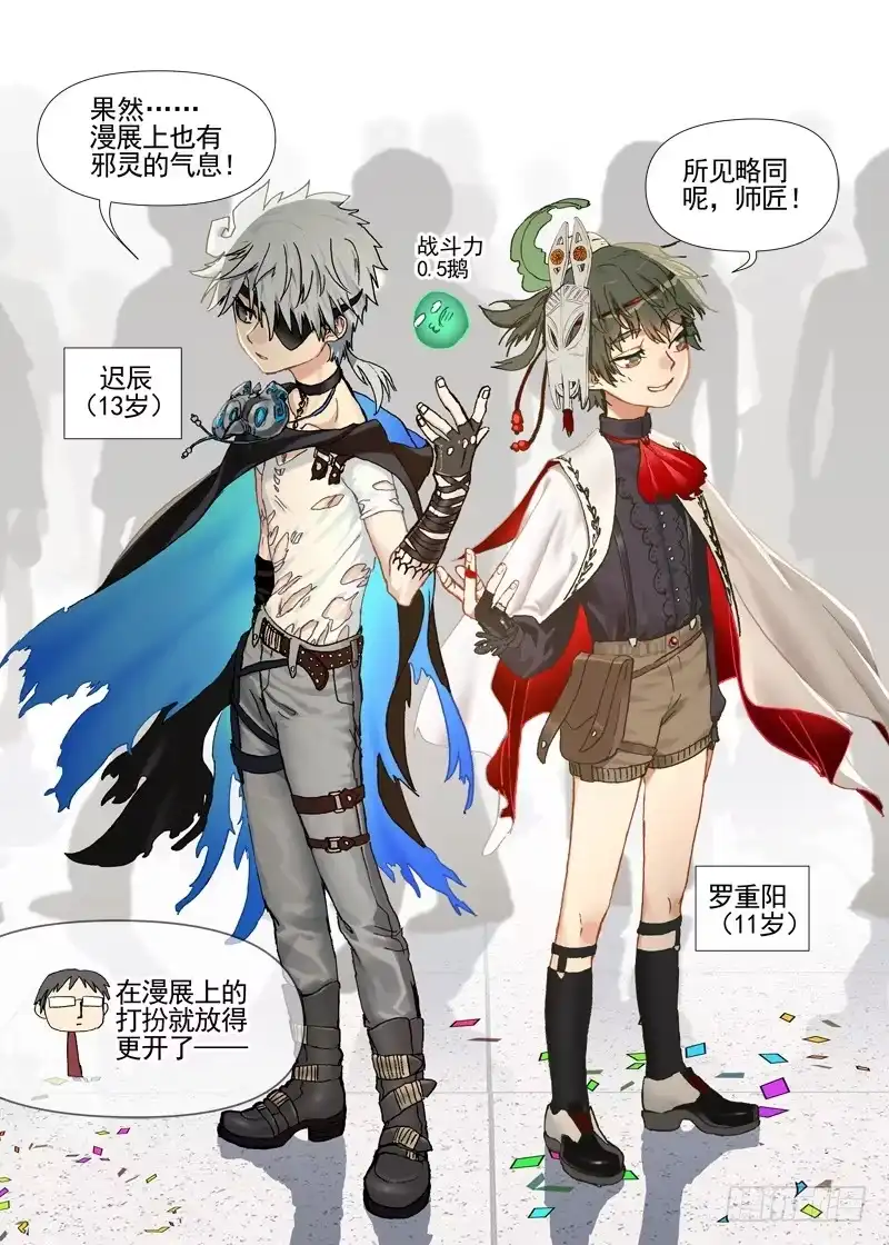 《古校夜游神》四章03 夜游社【中】 第10页