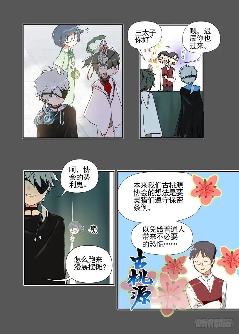 《古校夜游神》四章03 夜游社【中】 第5页