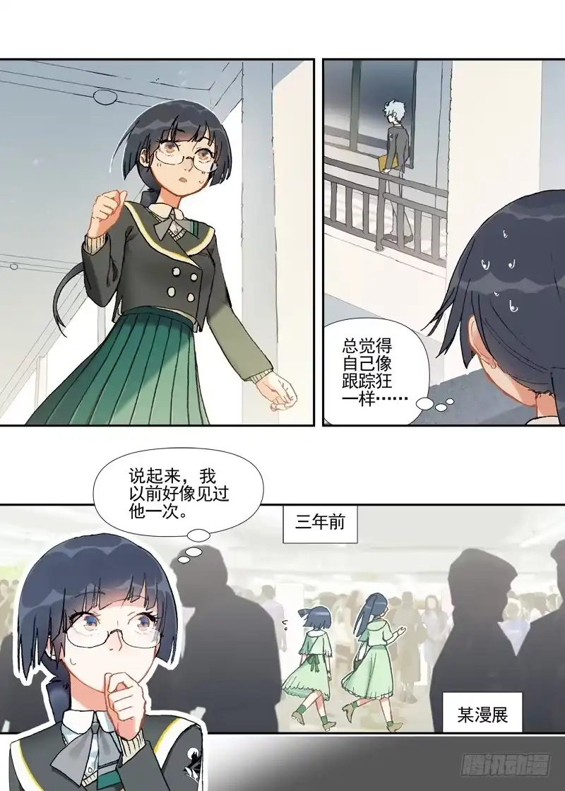 《古校夜游神》四章03 夜游社【中】 第3页