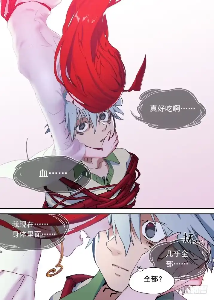 《古校夜游神》一章14 论男主角的自我修养 第3页