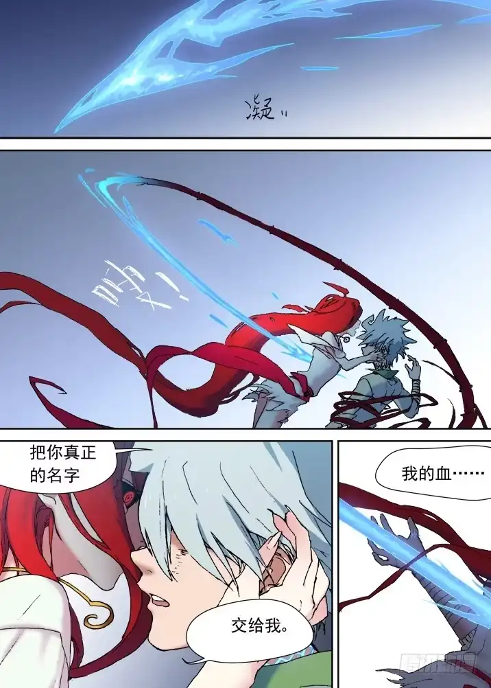 《古校夜游神》一章14 论男主角的自我修养 第7页