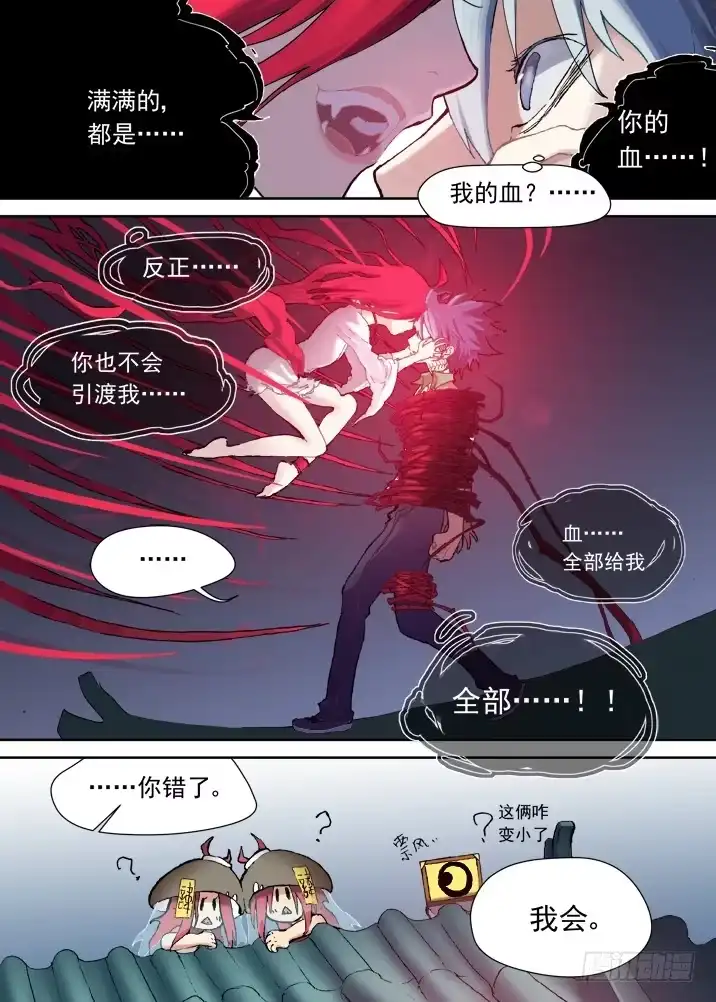 《古校夜游神》一章14 论男主角的自我修养 第4页